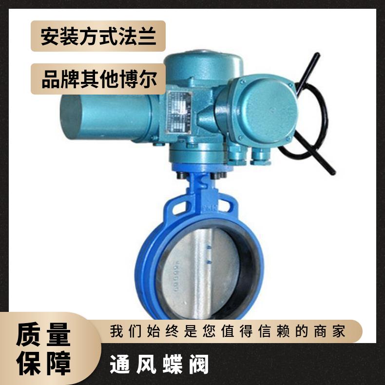 电动通风蝶阀 D941W-1C 圆形阀DN800 其他博尔 法兰 ZB/QBDZBDQB