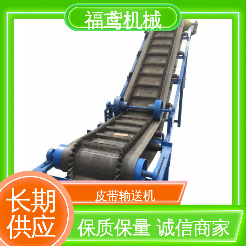 福鸢机械 颗粒 调速皮带输送机 诚信经营 性价比高