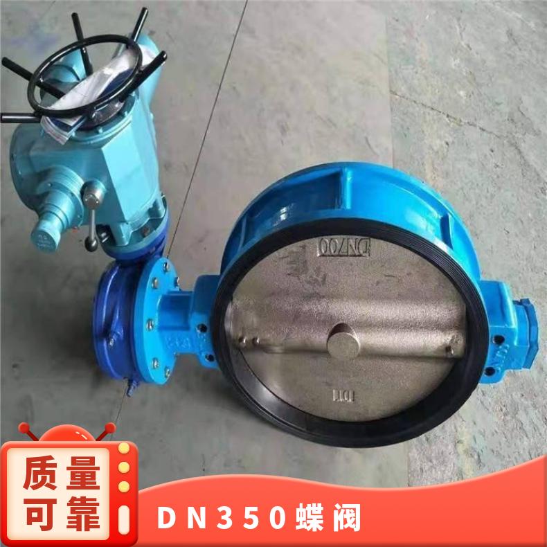 D341H-16C铸钢涡轮蝶阀DN350 ZB/QBDZBDQB 其他博尔 电动 法兰