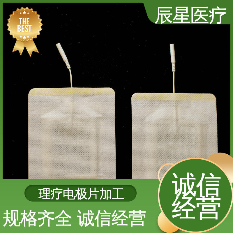 辰星医疗 静电理疗片 源头供应 性价比高 性能好 在线接单