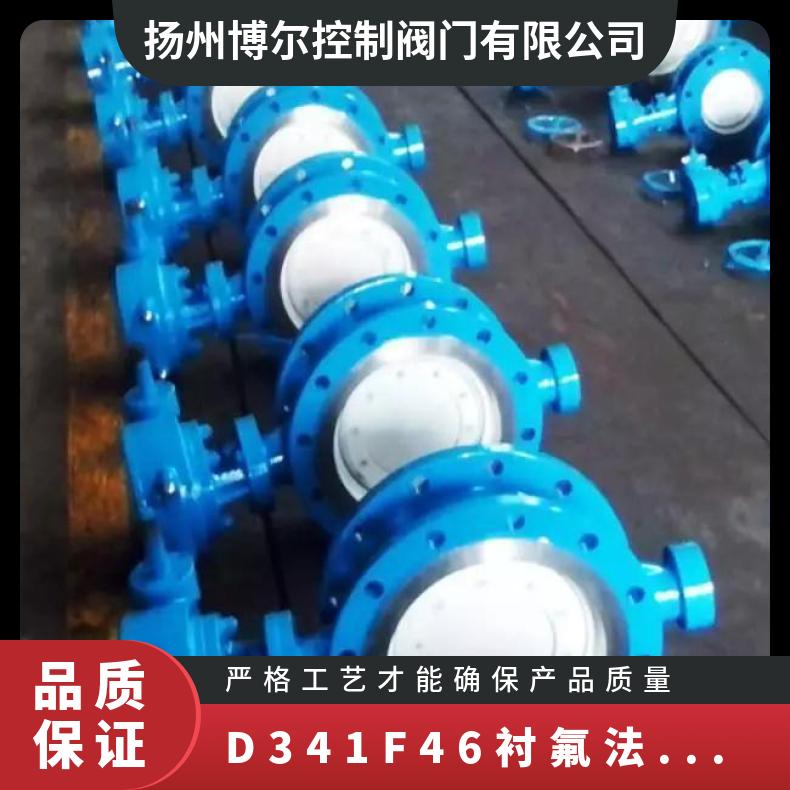 D341F46法兰衬氟塑料蝶阀 垂直板式 否 电动 博尔 水 碳钢
