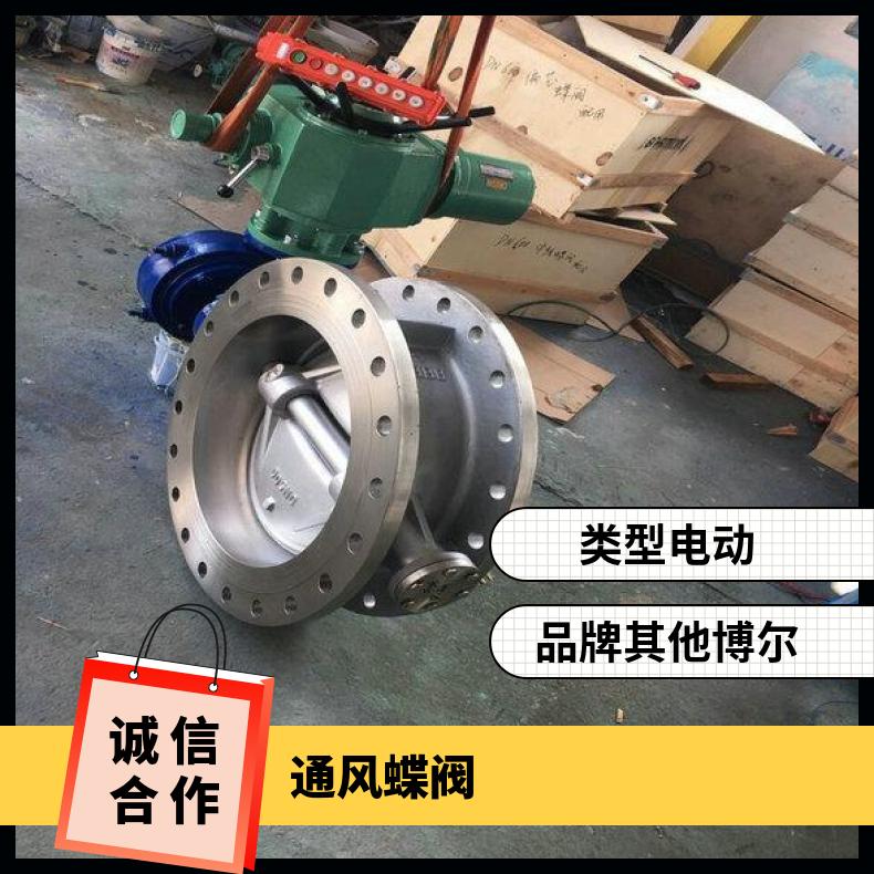 电动通风蝶阀 D941W-1C 圆形阀DN1600 其他博尔 ZB/QBDZBDQB