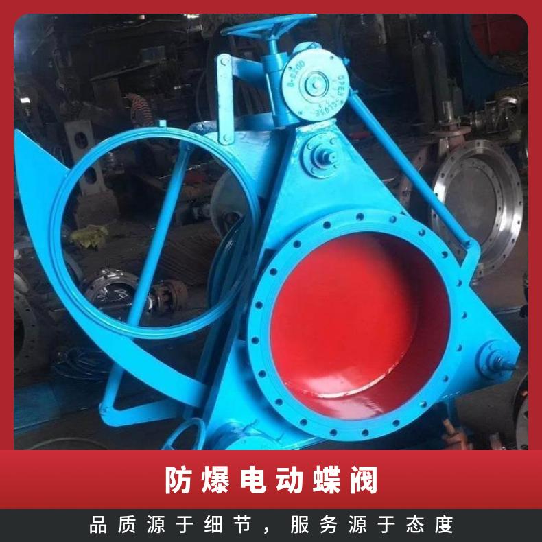 MKWSD94F矿用瓦斯专用阀 隔爆型电动阀 蝶阀