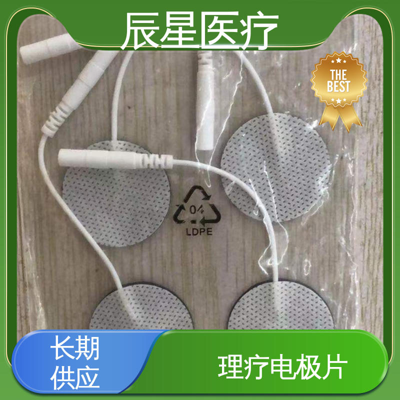 辰星医疗 电极片厂家 导热 一次性产品 性能好 在线接单