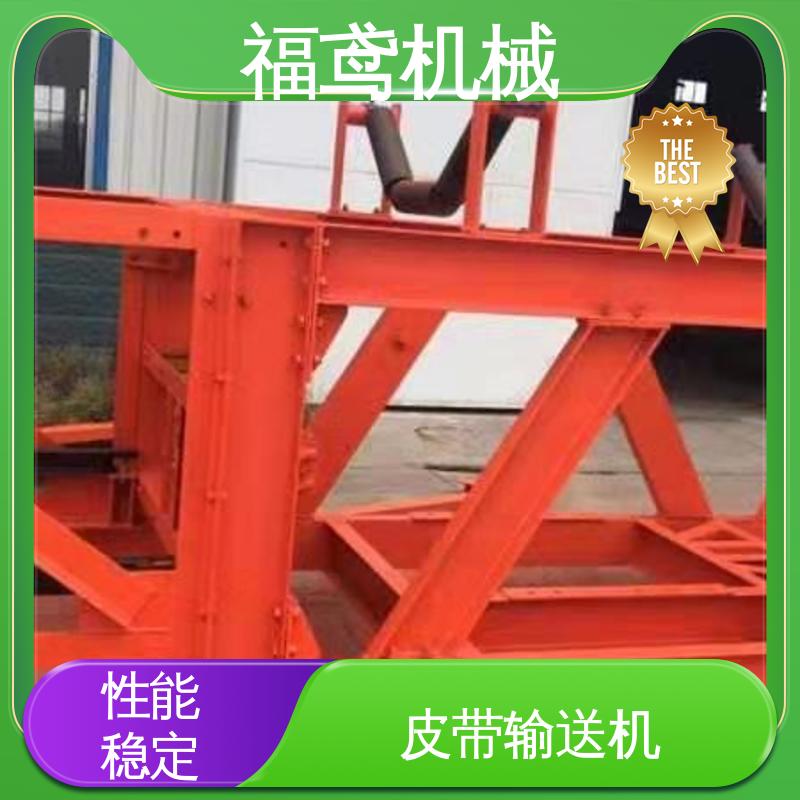 福鸢机械 颗粒 皮带机 防滑耐磨 精度高 性价比高 24小时在线接单
