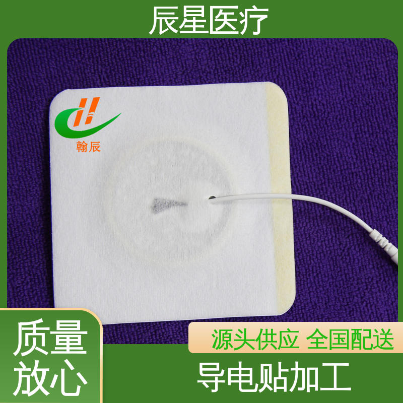 辰星医疗 理疗电极片 粘着力1.2n 性能好 售后无忧 诚信经营