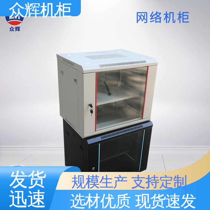 众辉机柜 结构紧固耐用 全家一件代发 网络柜 配风扇电源层板