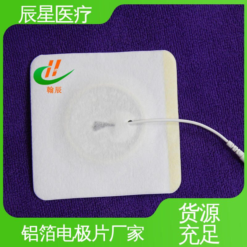辰星医疗 导电贴加工 可紧密贴敷 24小时在线接单 
