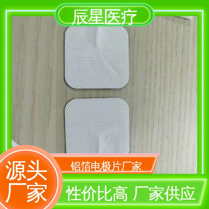 辰星医疗 厂家生产 理疗电极片 保温隔热 无创伤性 孔径均匀 全国供应