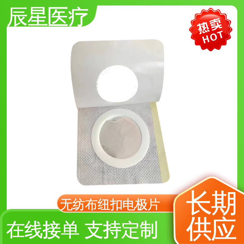 辰星医疗 厂家生产 理疗电极片加工 无药物依赖性 全国供应 按需定制