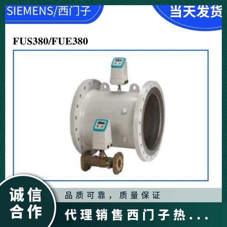 代理西门子热量计FUE950 SIEMENS 0.1 水 2.5m3/h 超声波 4MPa 否