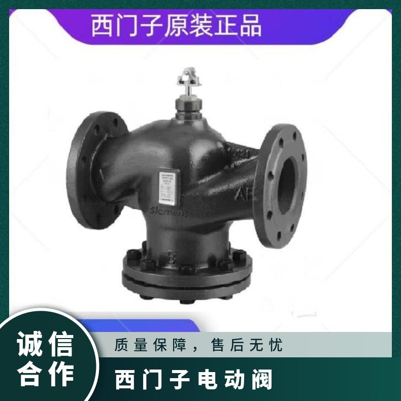 西门子电动调节阀VVF47.50 铸铁 中型 液动阀 水 法兰 保温性 常