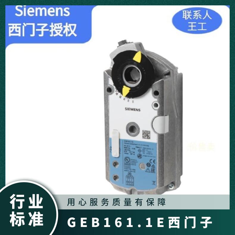 GEB161.1E西门子风阀执行器 SIEMENS 否 0°~50 1% 24℃