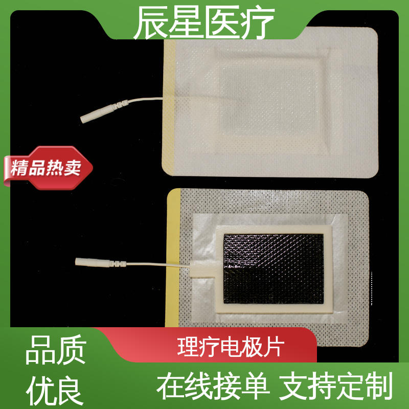 辰星医疗 厂家生产 电极片加工 一次性使用 简便易用 24小时在线接单 
