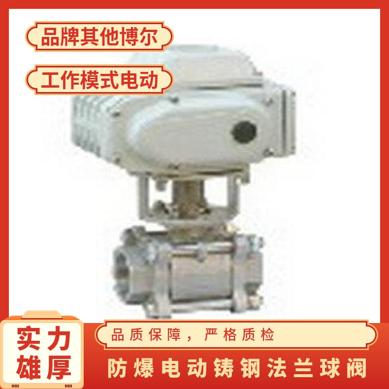 防爆电动球阀 Q941F 铸钢球 其他博尔 ZB/QBDZBDQB 可以加工