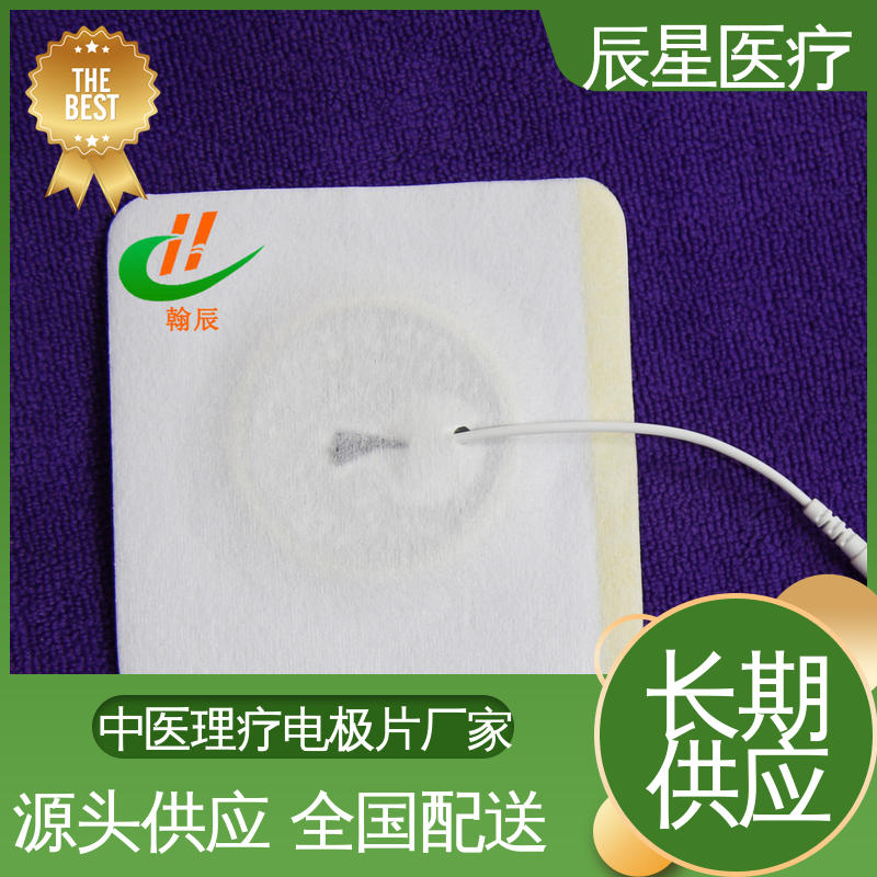 辰星医疗 铝箔电极片厂家 无药物依赖性 诚信经营 性价比高