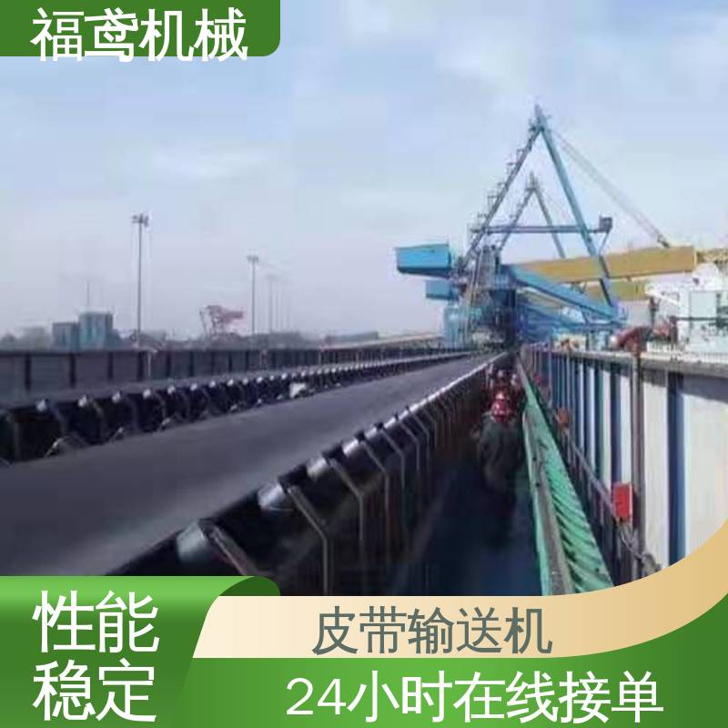 福鸢机械 化工 DTII型皮带输送机 耐磨损 经久耐用 物流配送 发货快