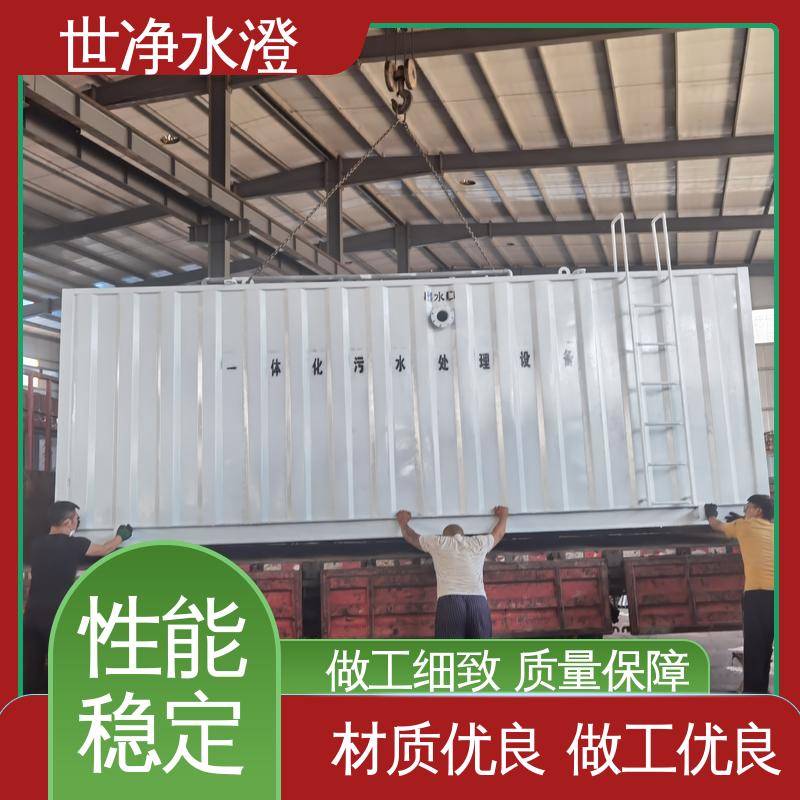 世净澄 降低能耗 技术培训 检测中心污水处理设备 做工优良