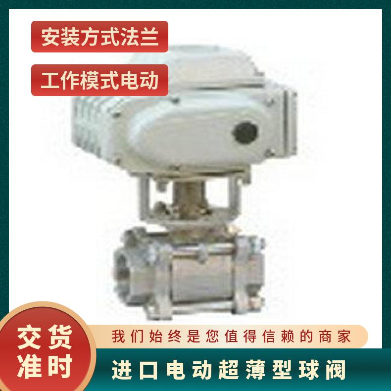 超薄型电动球阀 短型球阀 球阀厂家 球阀批发