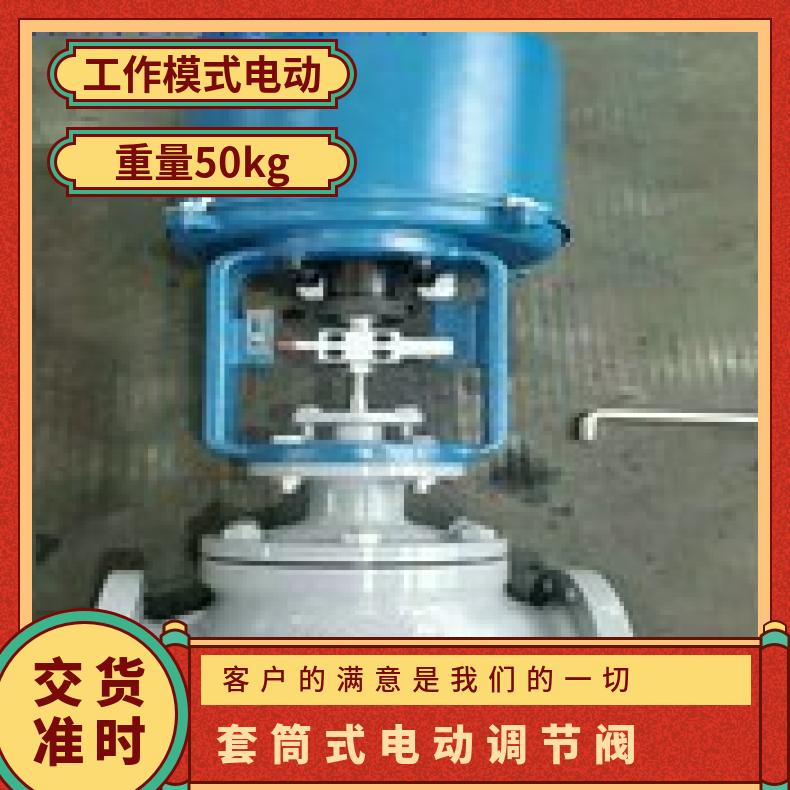 供应电动单座调节阀 套筒 控制阀 是 200mm 博尔电装