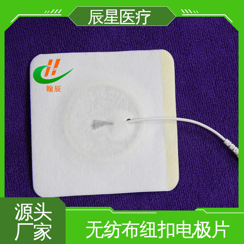 辰星医疗 厂家生产 静电理疗片 无纺布材料 透气性好 孔径均匀 全国供应