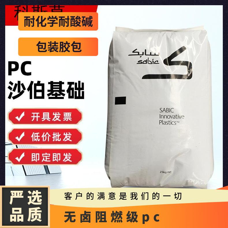 沙伯基础SABIC 无卤阻燃PC电气/电子应用领域 LEXAN 505RU