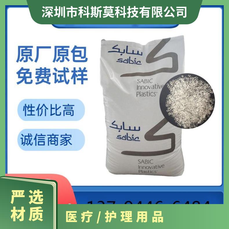 沙伯基础SABIC 生物兼容医疗级PC/护理用品 LEXAN 923