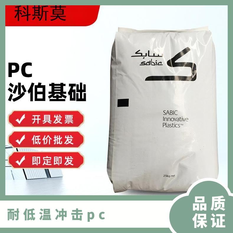 沙伯基础SABIC 耐低温超韧PC电气/电子应用领域 LEXAN 505R