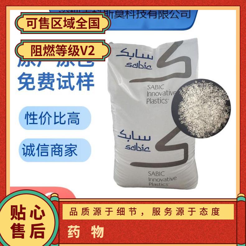 沙伯基础SABIC 生物兼容医疗级PC器械;药物 LEXAN 923A