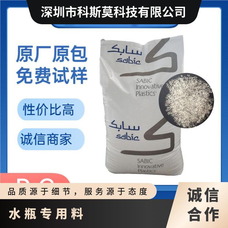 沙伯基础SABIC 食品级PC饮用水瓶专用料 LEXAN 940A