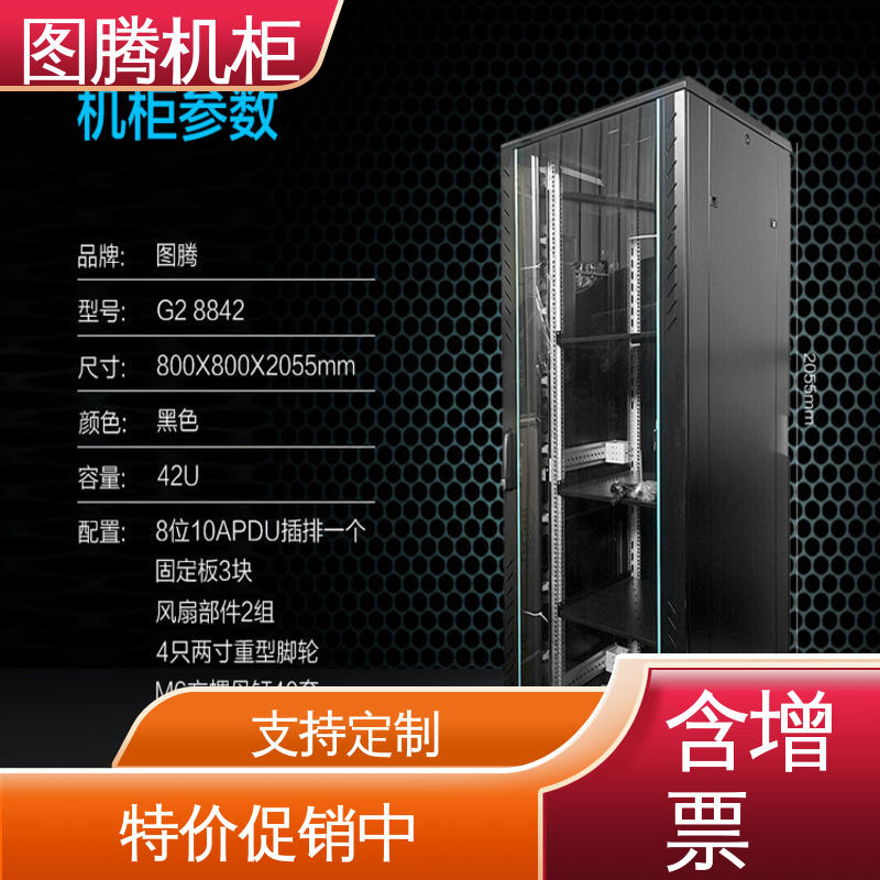 G26618 设备机柜 支持定制 标准19英寸 图腾TOTEN
