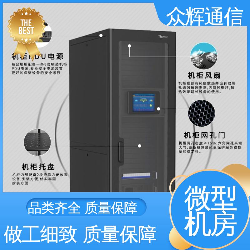 众辉 42U 19英寸标准 模块化机柜 专业定制 烟感水浸