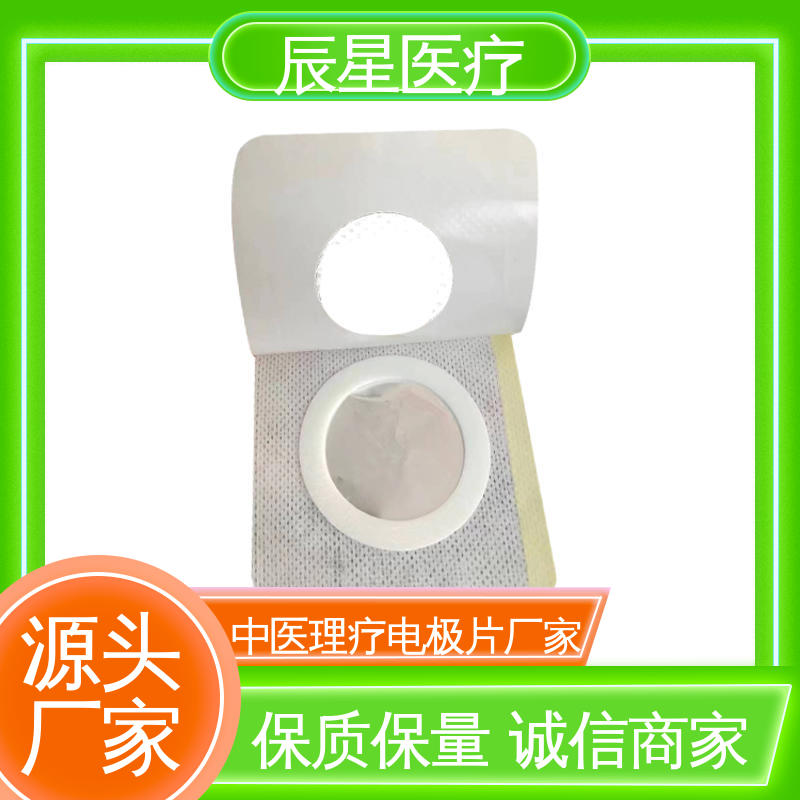 辰星医疗 厂家生产 电极片加工 可紧密贴敷 诚信经营 性价比高