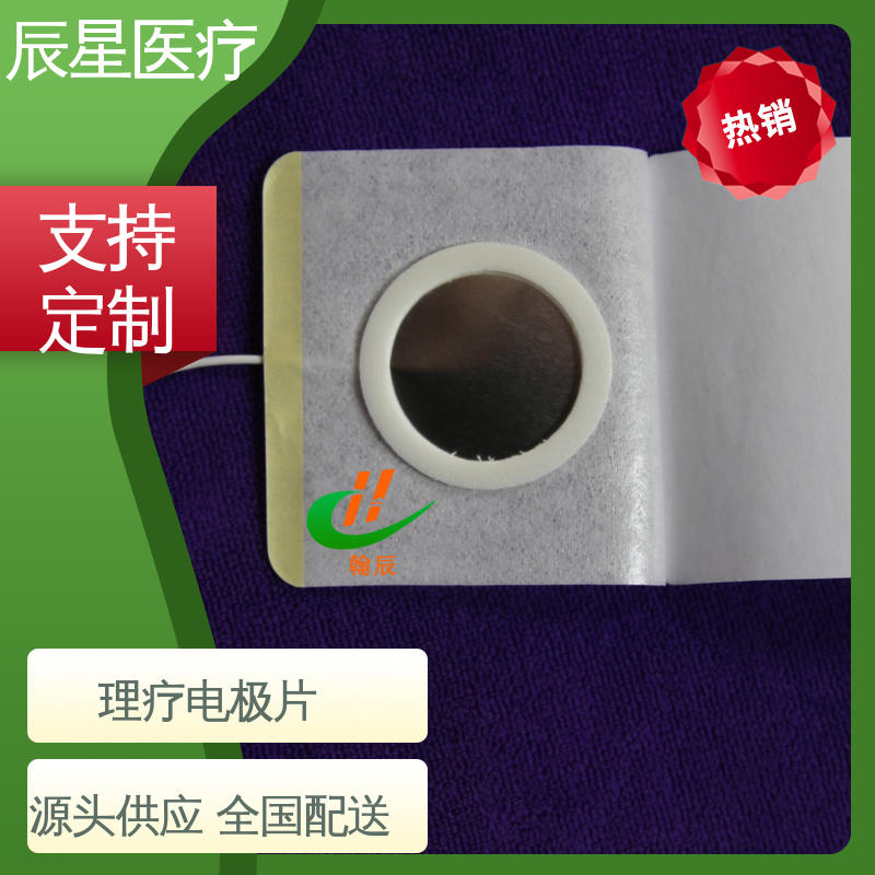 辰星医疗 静电理疗片 无药物依赖性 按需定制 一站式服务