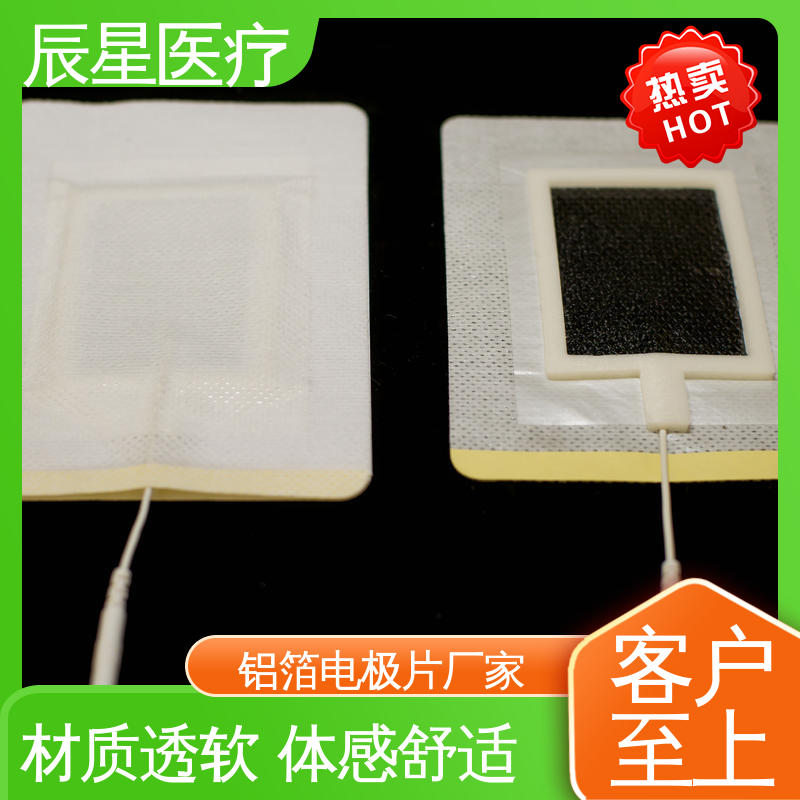 辰星医疗 理疗电极片厂家 粘性强 导电性 性价比高 24小时在线接单