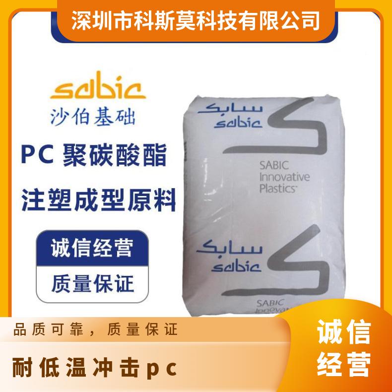沙伯基础SABIC 耐低温超韧PC电气/电子应用领域 LEXAN EXL1413T