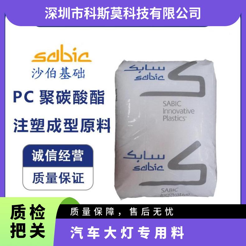 沙伯基础SABIC 阻燃抗紫外线PC汽车大灯专用料 LEXAN CFR9111