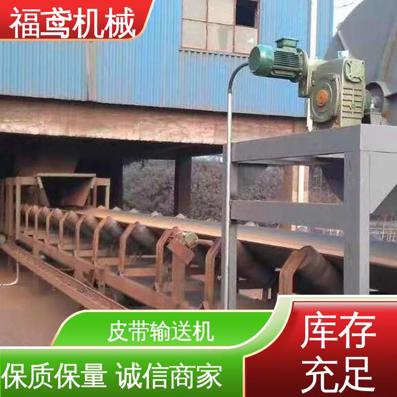 福鸢机械 化工 DJ型皮带输送机 柔性好 持久耐用 售后无忧 诚信经营