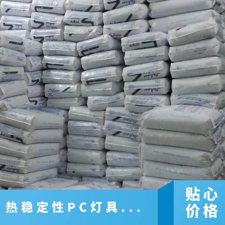 沙伯基础SABIC 热稳定性PC灯具专用料 LEXAN EXL1112