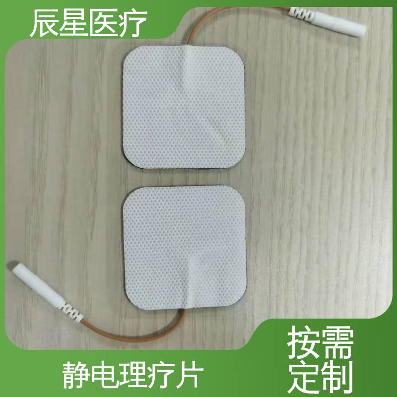 辰星医疗 厂家生产 导电贴加工 无药物依赖性 物流配送 发货快