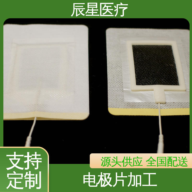 辰星医疗 厂家生产 理疗电极片加工 防水防污 物流配送 发货快