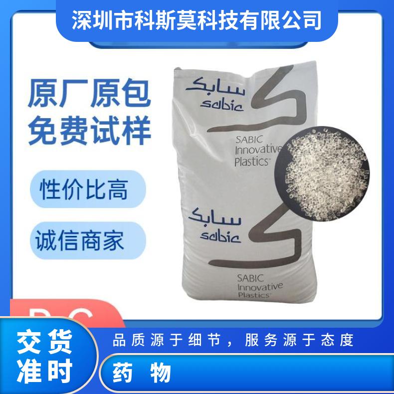 沙伯基础SABIC 生物兼容医疗级PC器械;药物 LEXAN EXL1434