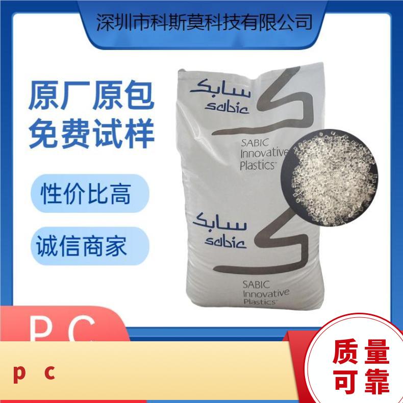 沙伯基础SABIC 阻燃光扩散PC灯具专用料 LEXAN EXL1444