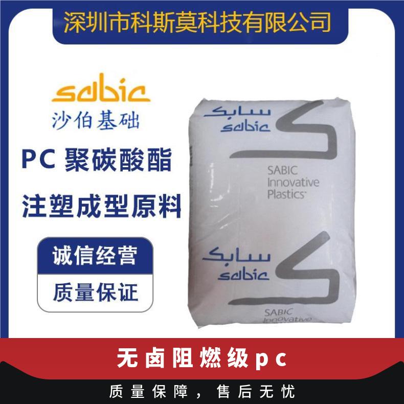沙伯基础SABIC 无卤阻燃PC电气/电子应用领域 LEXAN EXL8414