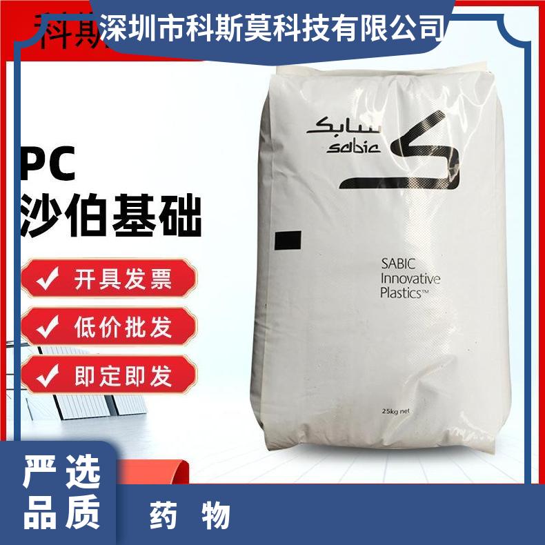 沙伯基础SABIC 生物兼容医疗级PC/护理用品 LEXAN EXL9134