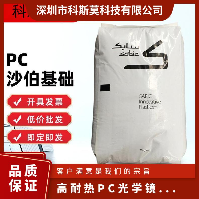 沙伯基础SABIC 高耐热PC光学镜头专用料 LEXAN FXE1414T