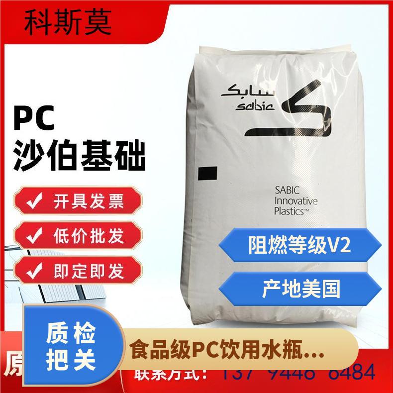 沙伯基础SABIC 食品级PC饮用水瓶专用料 LEXAN FXD1413T