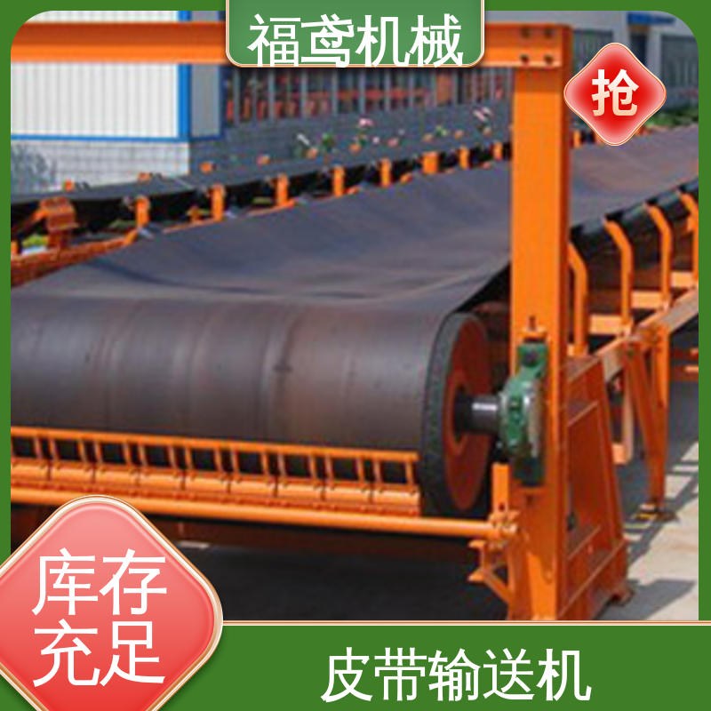 福鸢机械 煤炭等 给料皮带输送机 适用上料 支持加工定制