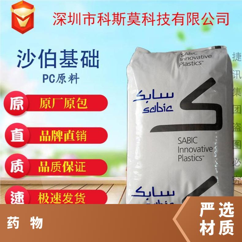 沙伯基础SABIC 生物兼容医疗级PC/护理用品 LEXAN HP1HF