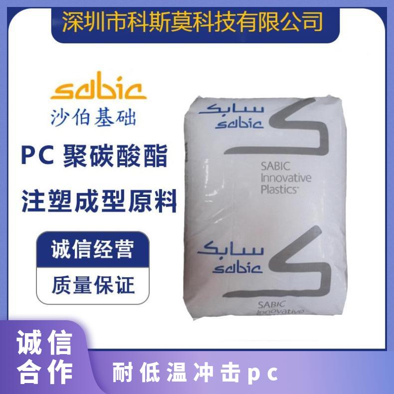 沙伯基础SABIC 耐低温超韧PC电气/电子应用领域 LEXAN HPS6